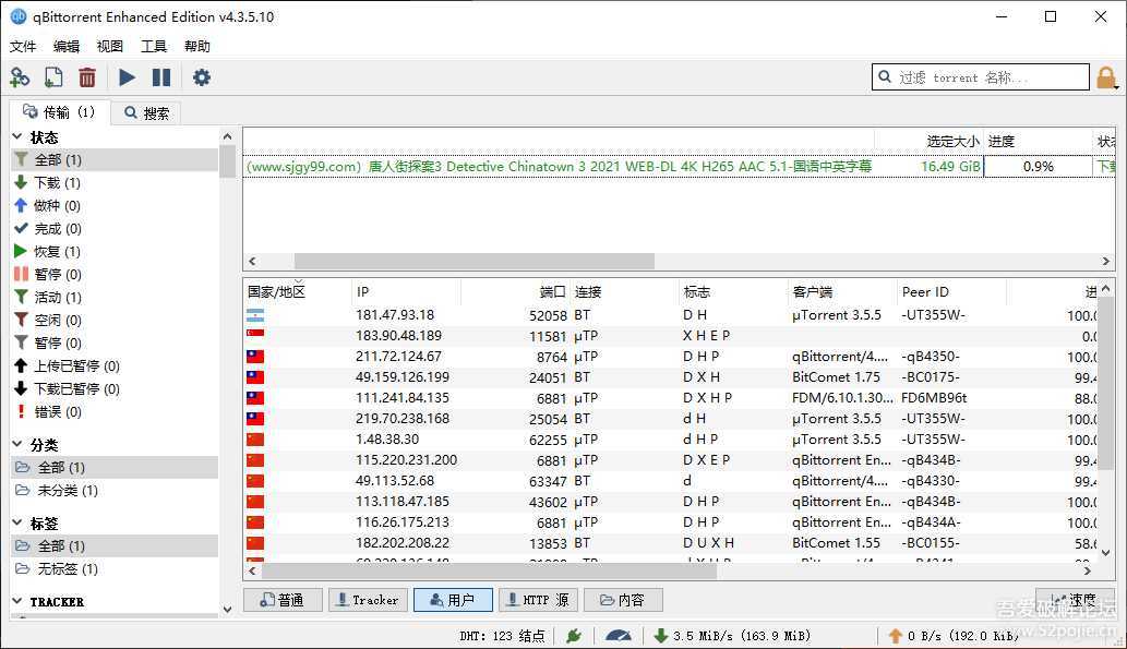 磁力BT下载搜索工具qBittorrent 4.3.5.10 绿色便携增强版