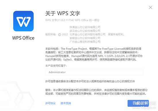 WPS 2019专业版WPS Pro_11.8.2.11734-22年9月最新版