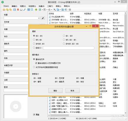 音乐标签MusicTag v1.0.9.0