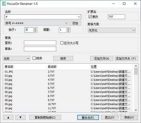 FocusOn Renamer 1.5 文件和文档重命名 吾爱首发汉化版 <1mb