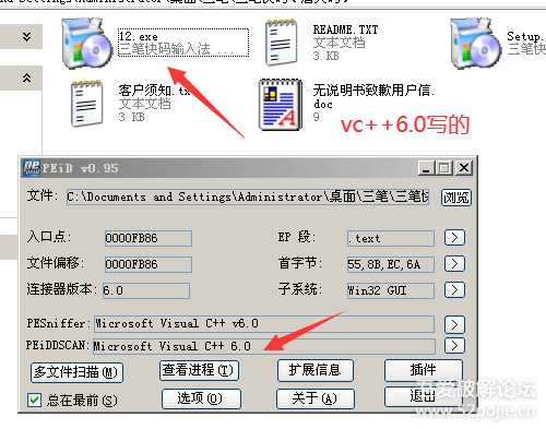 三笔快码输入法（9.2版本）破解（追码+内存注册机）