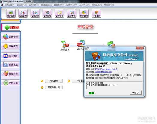 新人来爆破里诺进销存(SQL网络版)V6.96+去暗桩