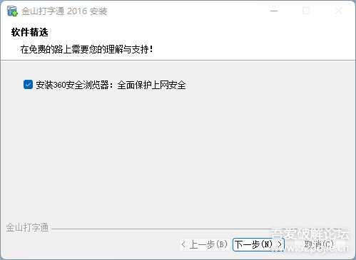 经典:金山打字2006精简版(绿色含游戏和工具)29.2MB