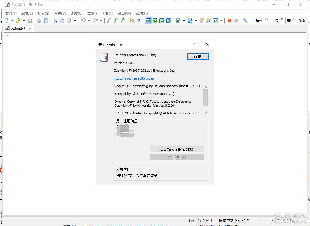 强大的文本编辑器 Emurasoft EmEditor Professional v21.0.1（8.15更新）