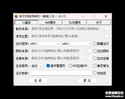 【自用单文件制作软件四】单文件程序制作一键通三合一 v5.15,附超详细制作教程