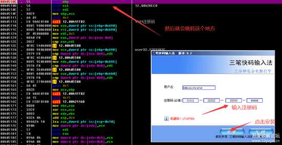三笔快码输入法（9.2版本）破解（追码+内存注册机）