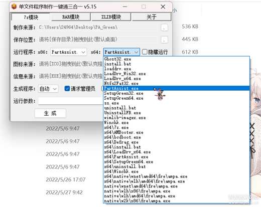 【自用单文件制作软件四】单文件程序制作一键通三合一 v5.15,附超详细制作教程