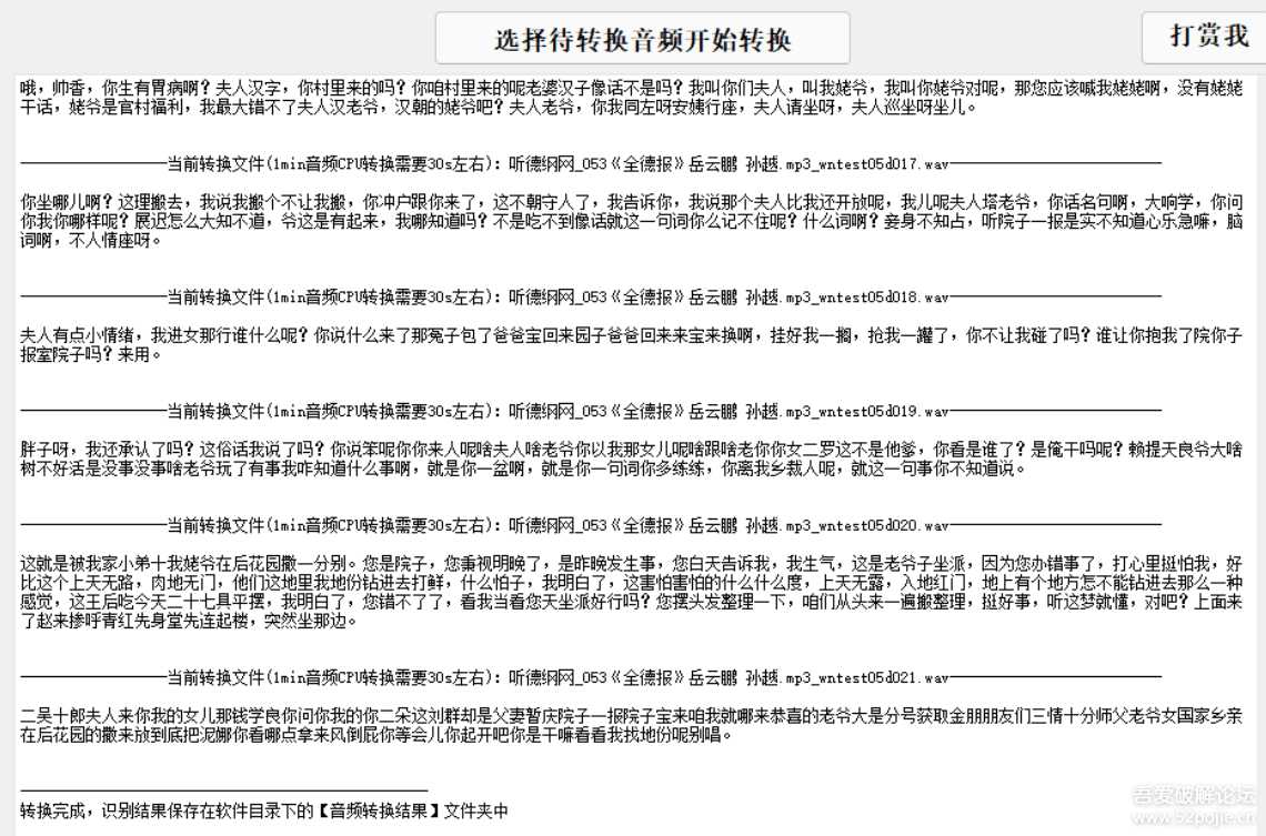音频转文字小工具,离线版来了,无限用!