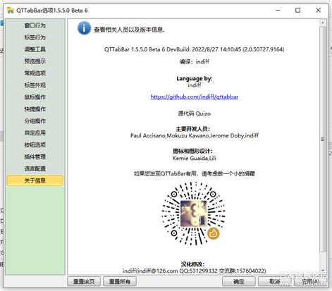 QTTabBar 中文优化版  v1.5.5-beta.6【indiff分支】