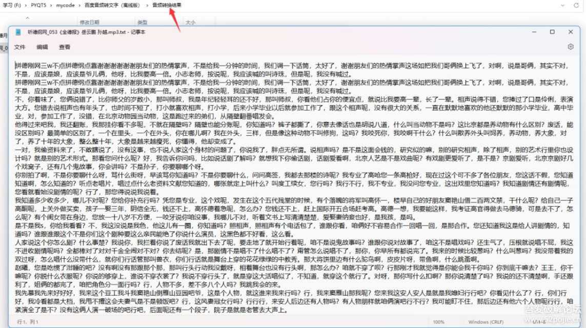 音频转文字小工具,离线版来了,无限用!