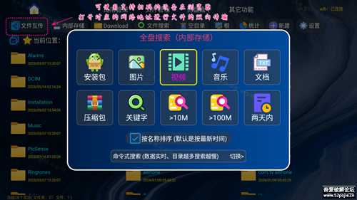 应用管家TV版v1.3.1 ——电视应用和文件管理器，亦支持车机+平板应用提取、传输文件