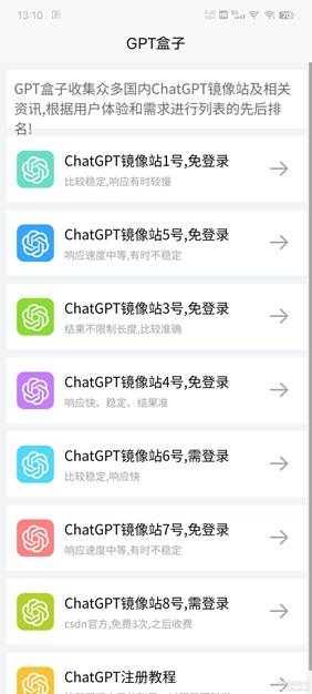 [安卓]GPT盒子V1.0，体验ChatGPT的功能（内附PC版食用指南）