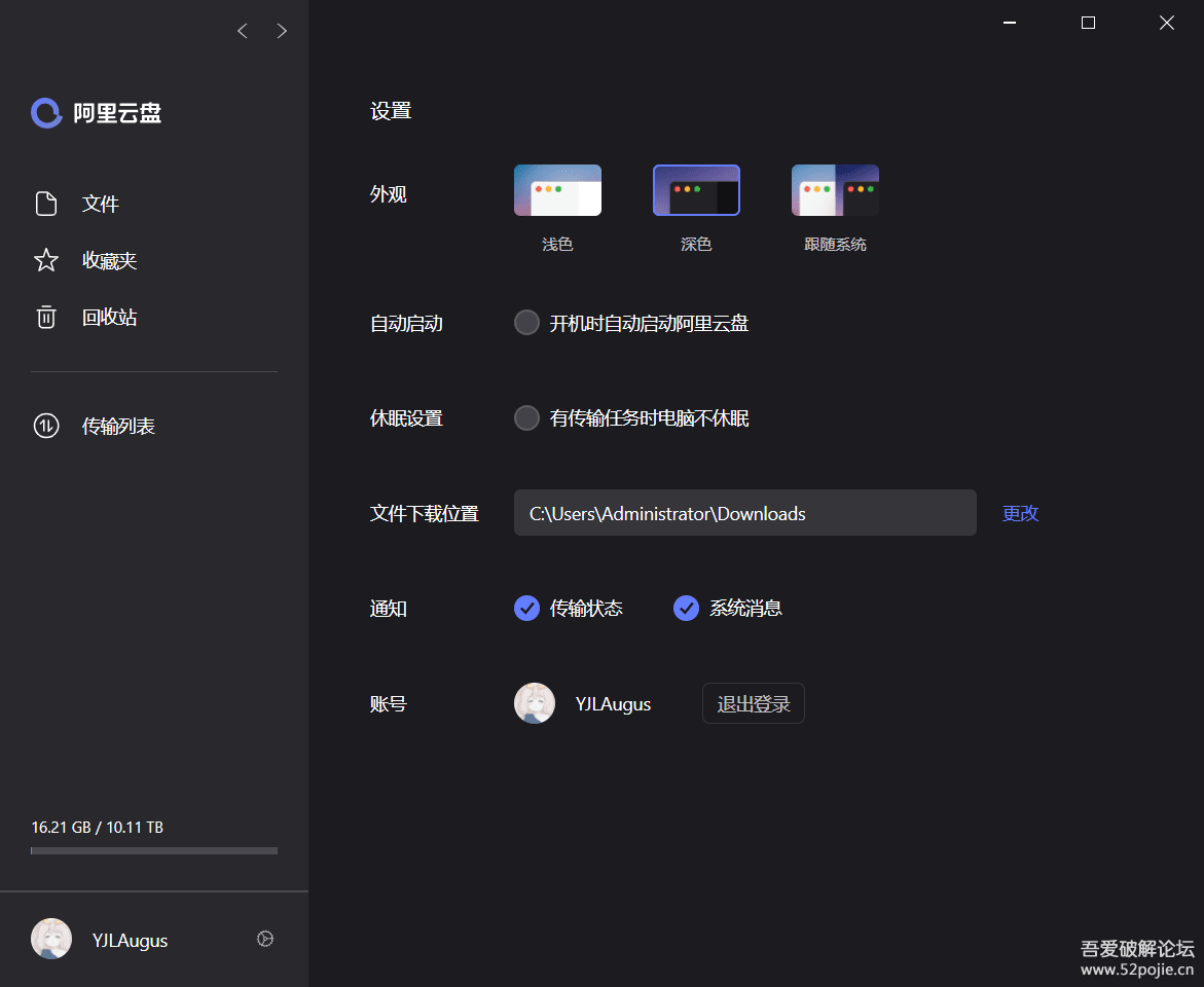 阿里云盘 PC端 Aliyun-Drive-Desktop-Client_v2.1.2 【4.29日更新】