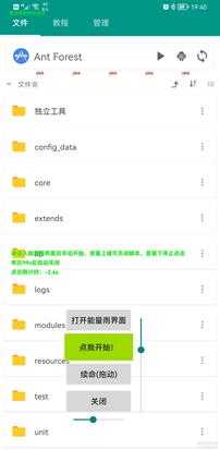 基于Auto.js蚂蚁森林和一键完成淘宝、京东、微博等各大平台签到脚本(11月1日更新)