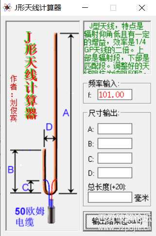 天线计算器