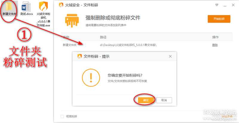 火绒文件粉碎机 v5.0.1.1 单文件完整功能板(论坛原有版本功能不完整)