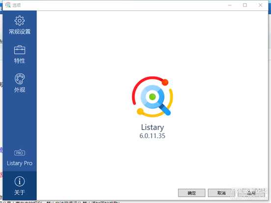 Listary V6.0.11.35（2022.11.22更新）