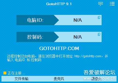 GotoHTTP9.1小体积远程控制