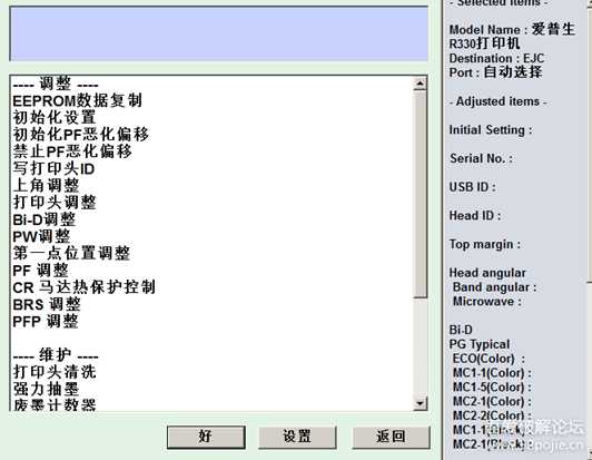 爱普生R330打印机清零软件（中文版附图文教程）