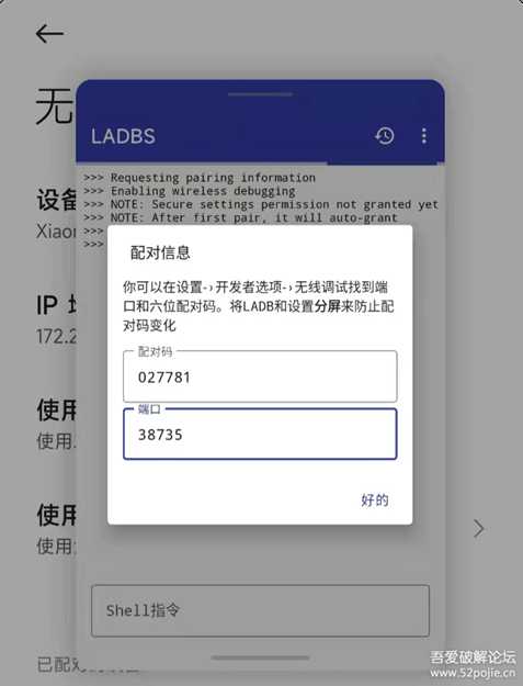 无需电脑,通过无线USB自己调适自己的adb应用,版本:1.1.2
