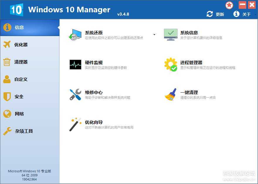 Win10优化软件----Windows 10 Manager v3.4.8.0 绿色特别版