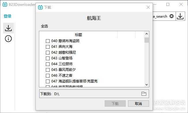 B站下载神器B23Downloader v0.9.5.2——视频、直播、动漫等均可下载