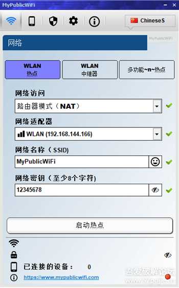 电脑变WiFi热点发射工具 MyPublicWiFi v30.1