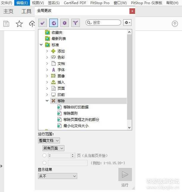 Acrobat增强插件--Pitstop 2020 update 1 中文版