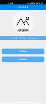 【布偶-QQ透明头像V1.0】 支持安卓12