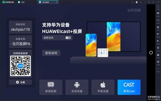 当贝投屏，目前唯一支持华为手机无线投屏技术的APP