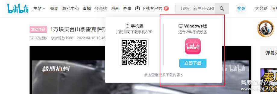 BiliBili哔哩哔哩官方Windows客户端v1.1.0 非UWP