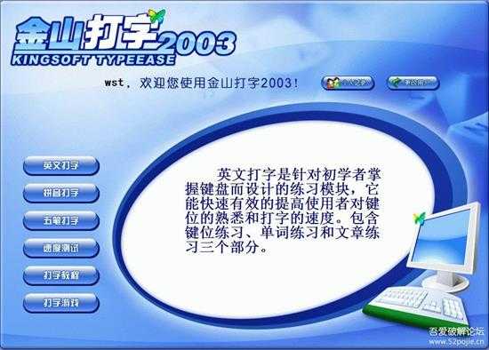 《金山打字通2003》安装版，附win7、win10不能玩打字游戏的解决方法