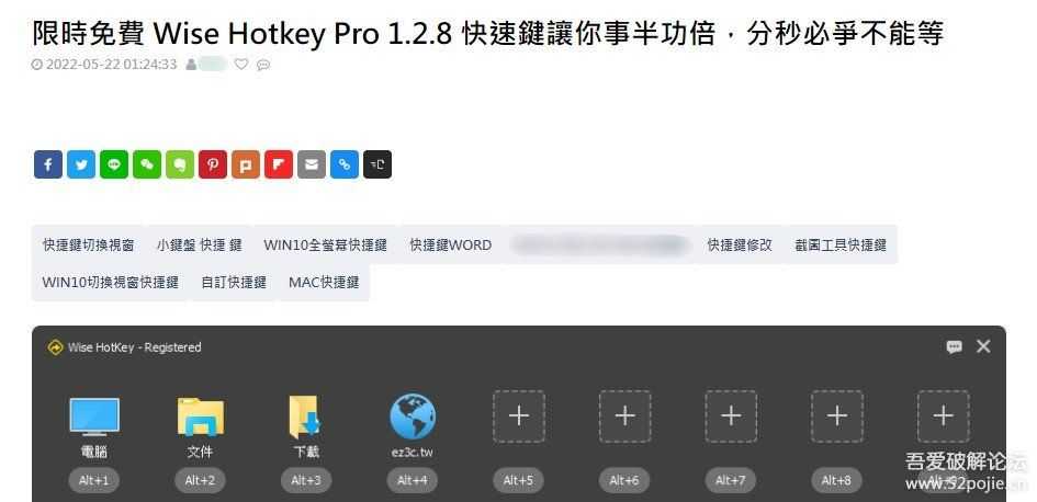 快捷键设置工具Wise Hotkey Pro 1.2.8 【终身限免】