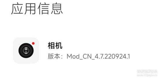 【转载】小米徕卡相机Mod_CN_4.7.220924.1