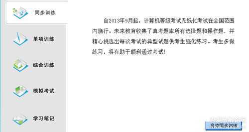 office应用基础练习，PPT，Word，excel，这个软件可以系统练习。