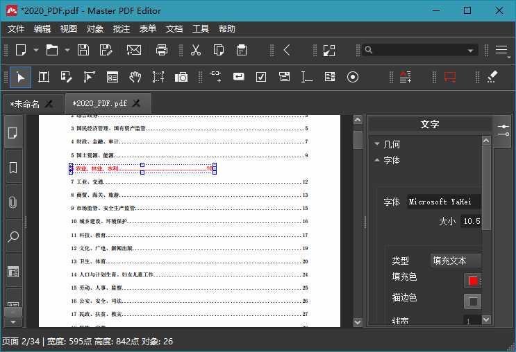 Master PDF Editor v5.7.53编辑器，轻松查看，创建，修改，批注