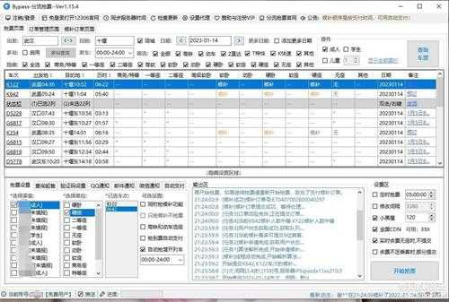 Bypass分流抢票 v1.15.4 春节自动抢票软件(已更新)