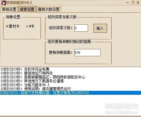 【原创】网易阴阳师模拟器版本程序V8.3【4月27日】
