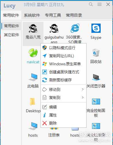 Lucy快速启动v1.8.1,只为快速启动,简洁不简单