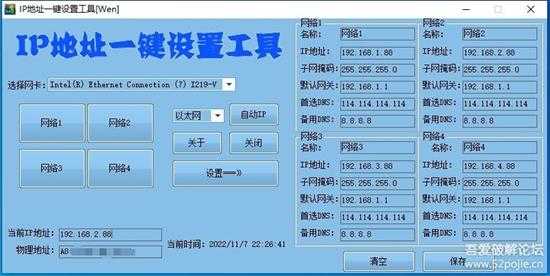 IP地址一键设置工具[11.9更新]
