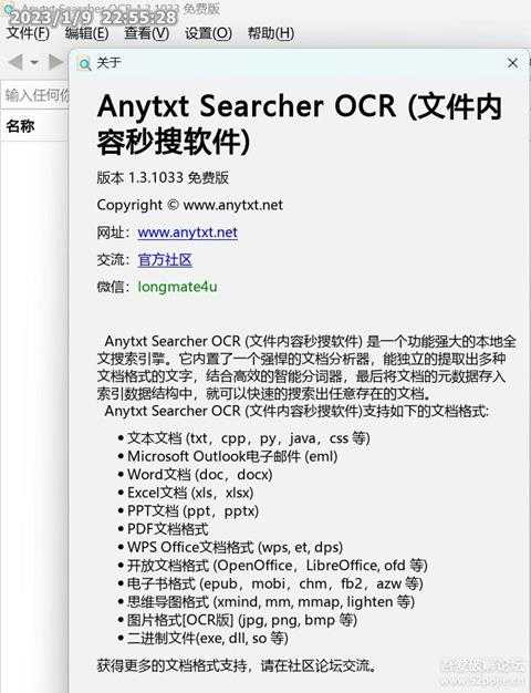 AnyTXT Searcher 1.3.1033- 全文本搜索工具【2023-01-03发布】