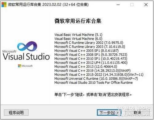微软常用运行库合集(Visual C++)2023.02.02更新