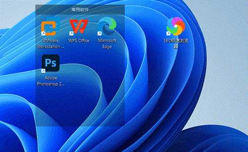 iTop Easy Desktop 开源轻量级桌面图标整理工具 版本:V1.1.0.352