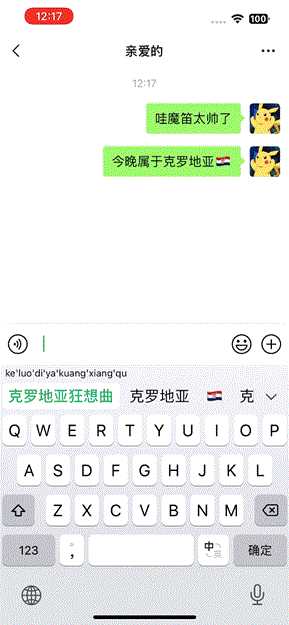 【Android & iOS】微信键盘正式版 v1.0.0 来了!不够小,但挺美