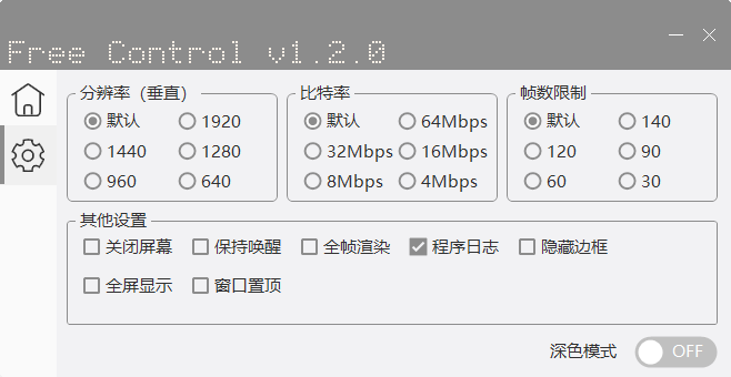 【用电脑控制手机】Free Control v1.2.0 开源项目