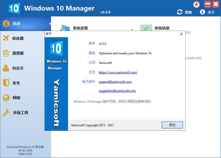 系统优化工具 Windows 10 Manager v3.5.0 官方安装&绿色版(6.8更新)